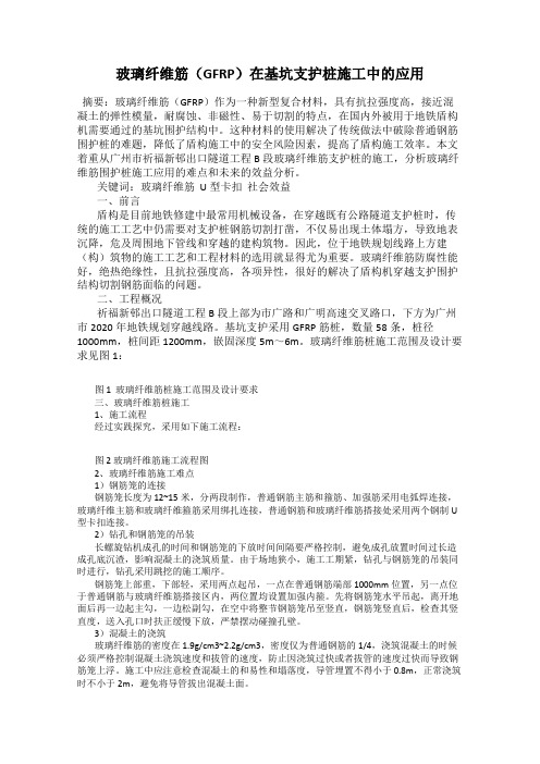 玻璃纤维筋(GFRP)在基坑支护桩施工中的应用