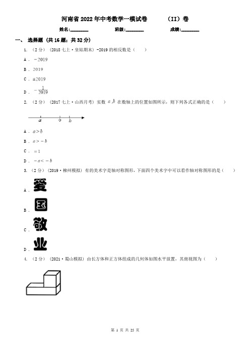 河南省2022年中考数学一模试卷(II)卷