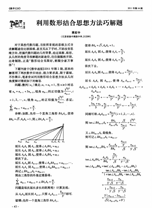 利用数形结合思想方法巧解题