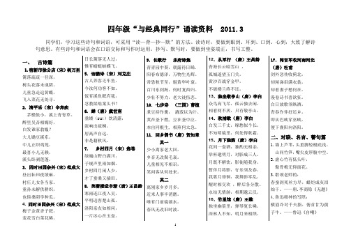 冀教版语文四年级下册必背内容