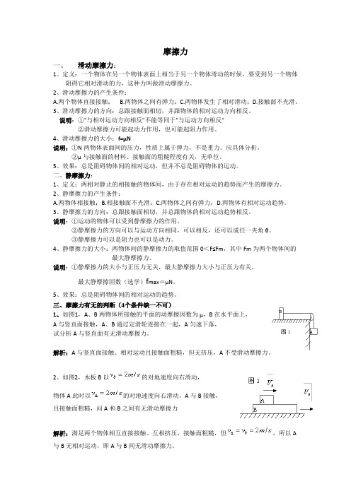 摩擦力知识点归纳及练习