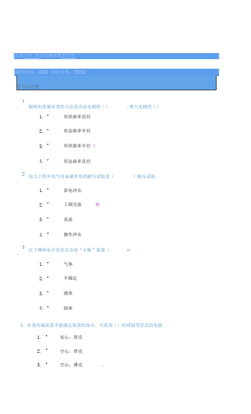 西南大学21春[1083]《高电压技术》在线作业答案