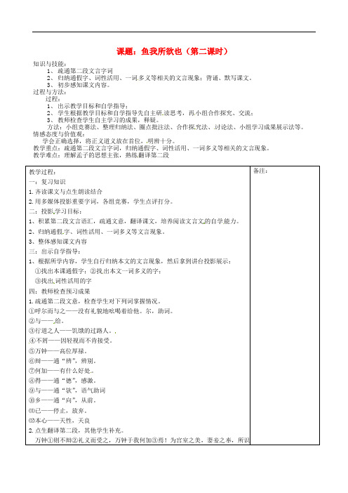 福建省福清九年级语文 鱼我所欲也第二课时教案