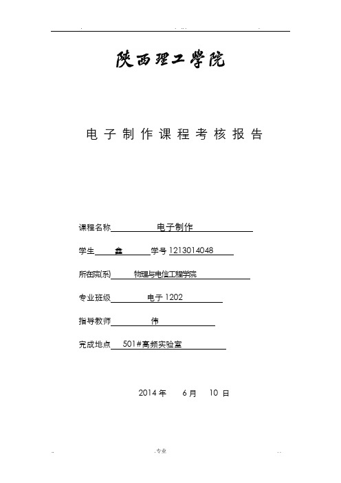 基于ICL7107数字电压表的设计