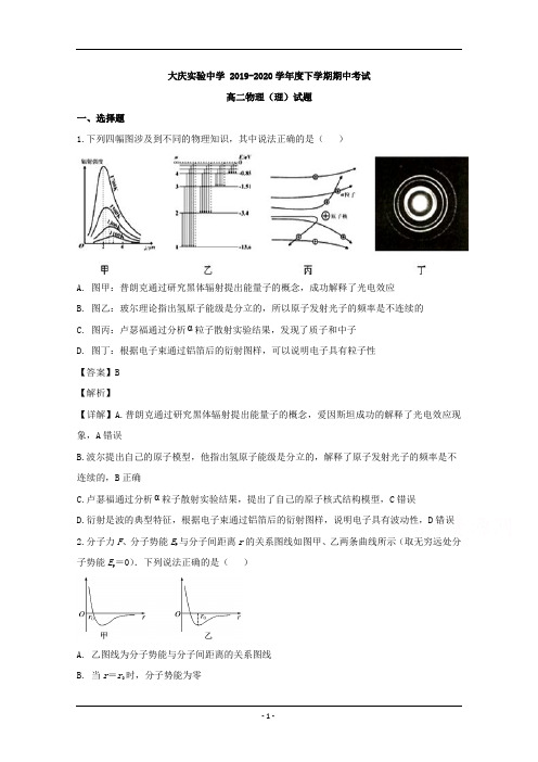 黑龙江省大庆实验中学2019-2020学年高二下学期线上期中考试物理试题 Word版含解析