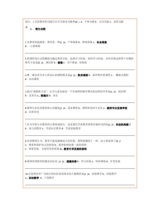 2015年学前教育及答案