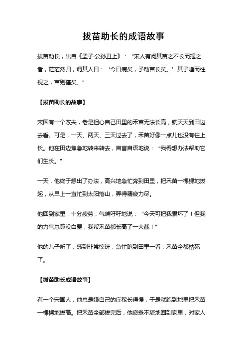 拔苗助长的成语故事