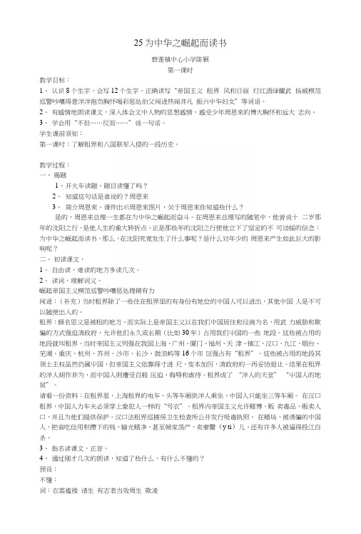 25为中华之崛起而读书教案-陈颖.docx