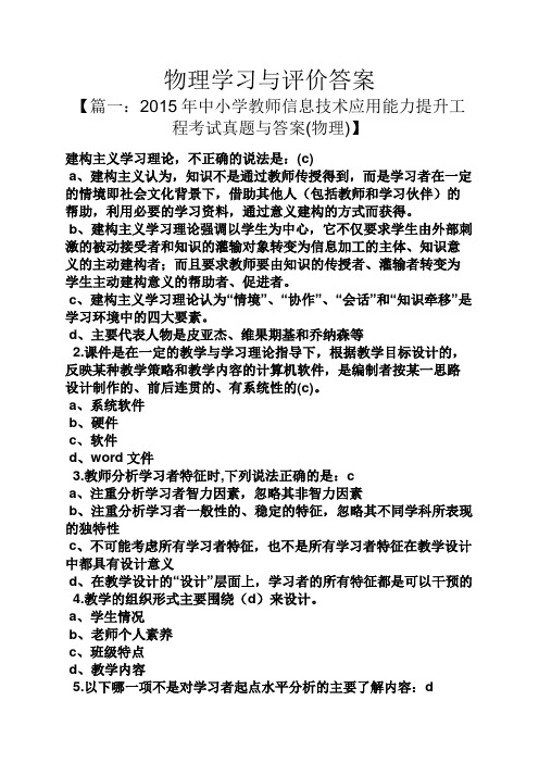 物理学习与评价答案