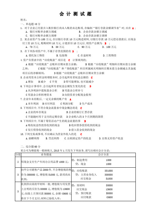 会计入职测试题