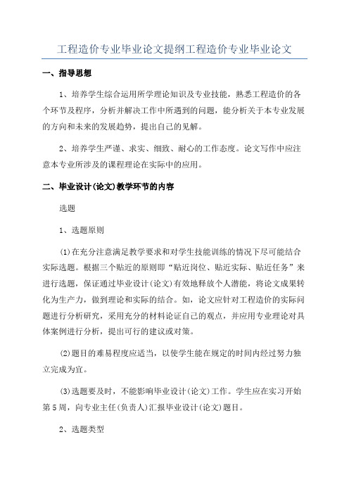 工程造价专业毕业论文提纲工程造价专业毕业论文