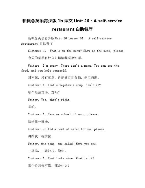 新概念英语青少版1b课文Unit 26：A self-service restaurant 自助餐厅