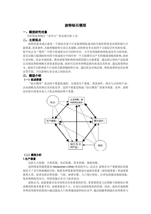 钻石模型