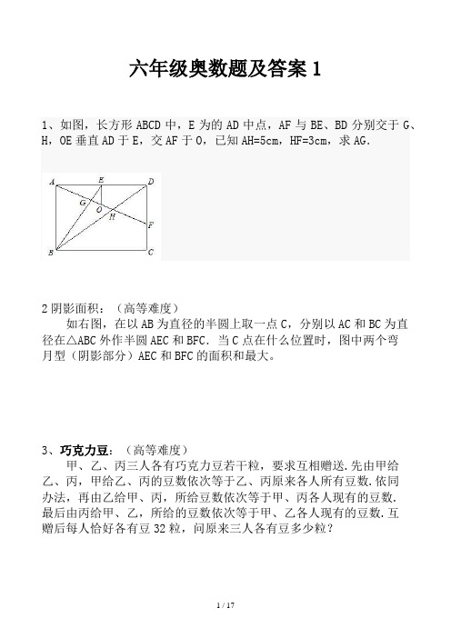 六年级奥数题及答案1