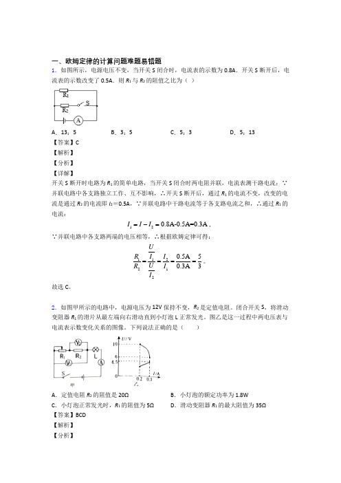 2020-2021全国中考物理欧姆定律的计算问题的综合中考真题汇总附答案解析