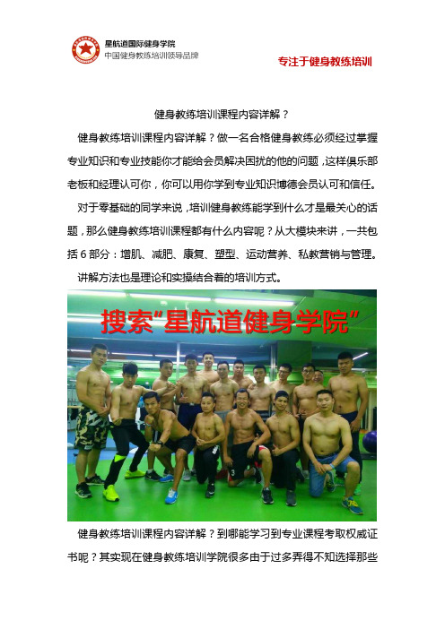 健身教练培训课程内容详解？