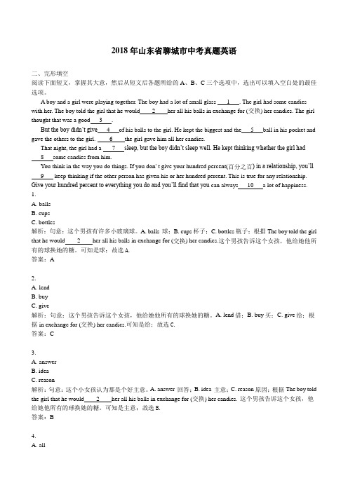 【精校】2018年山东省聊城市中考真题英语