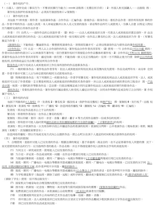 知识产权法期末复习重点.docx