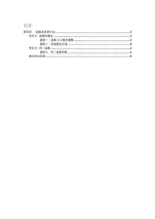 最新高一数学暑假预科讲义 第4讲 函数及其表示(1)拔高班学生版