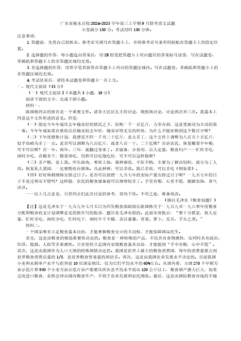 广东省衡水百校2024-2025学年高三上学期9月联考语文试题(解析版)