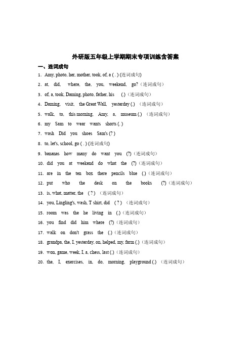 外研版五年级上学期期末试题含答案解析(5套)