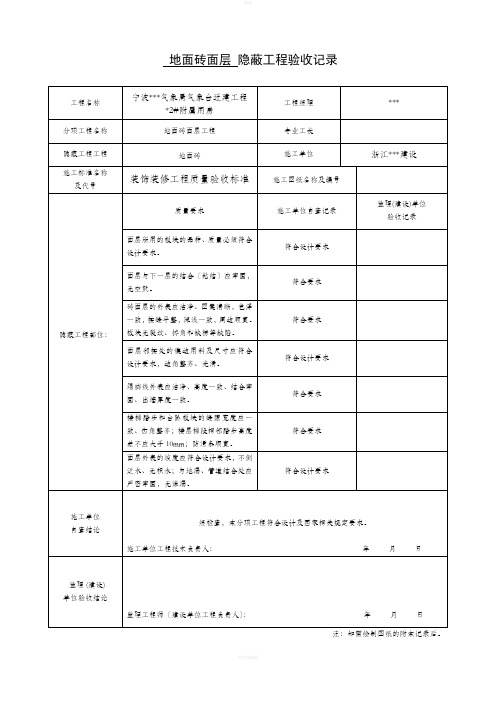 隐蔽工程验收记录表(全套范例)