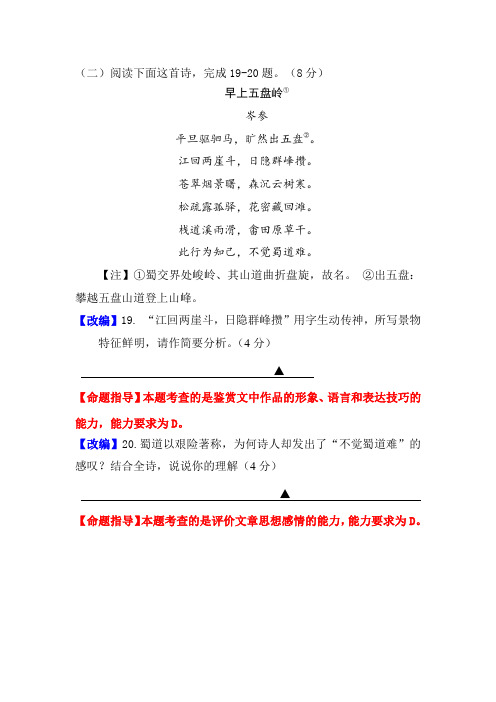 岑参《早上五盘岭》阅读练习及答案