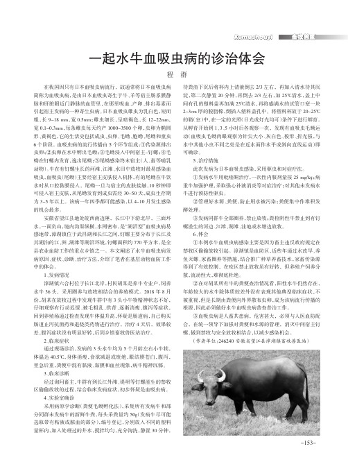 一起水牛血吸虫病的诊治体会