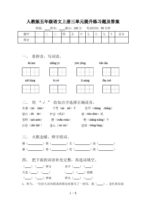 人教版五年级语文上册三单元提升练习题及答案