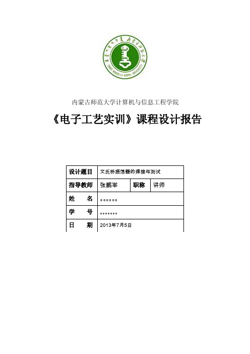 文氏桥振荡器实验报告