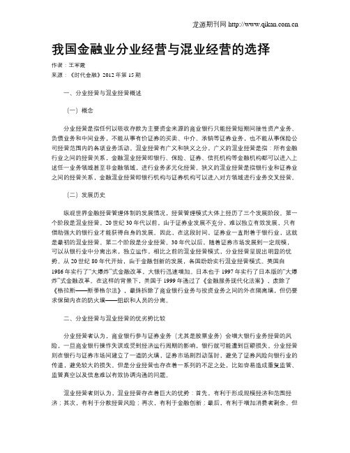 我国金融业分业经营与混业经营的选择