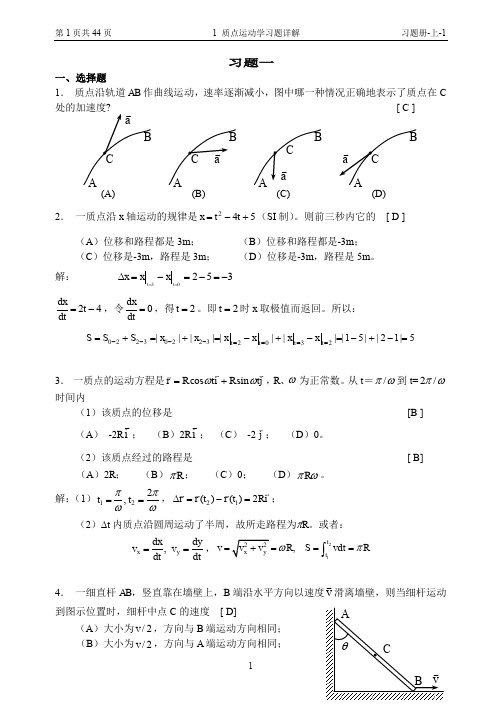 大学物理(上)复习考试重修题库带答案