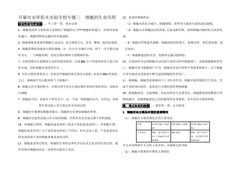 高考生物二轮专题梳理(3)细胞的生命历程