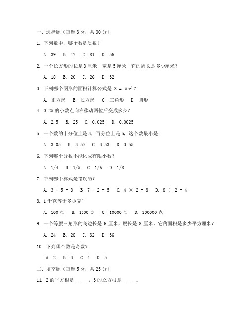 苏桥小学六年级数学试卷