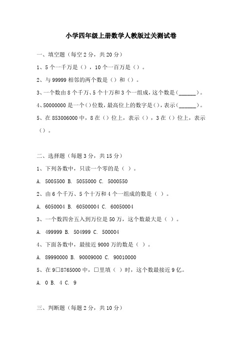 小学四年级上册数学人教版过关测试卷