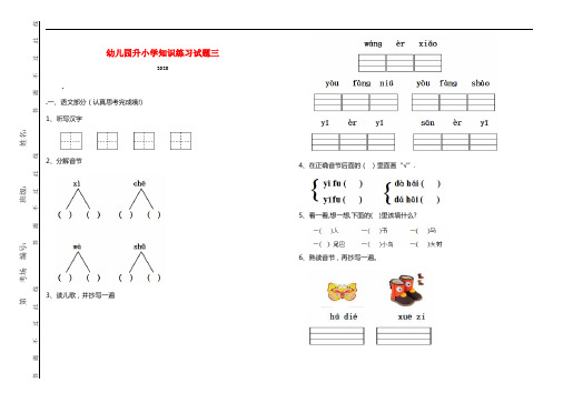 幼儿园升小学知识练习试题三