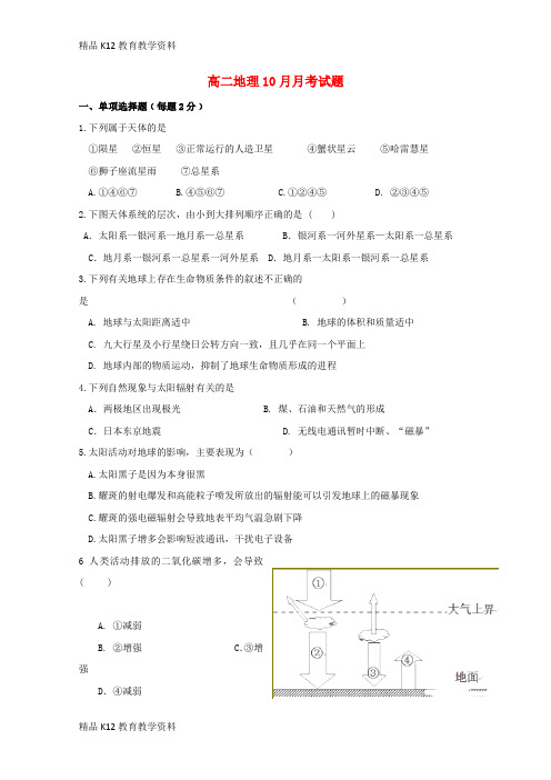 【配套K12】[学习]河北省石家庄市鹿泉区第一中学2016-2017学年高二地理10月月考试题 理