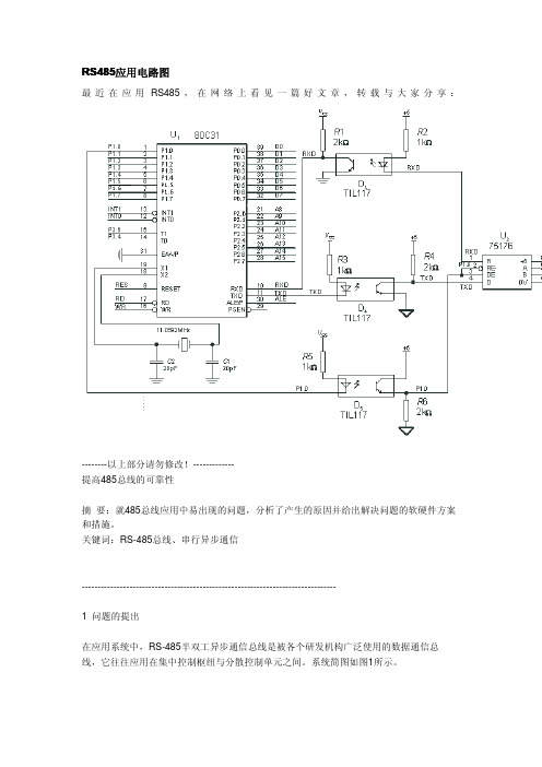 RS485光耦应用电路图