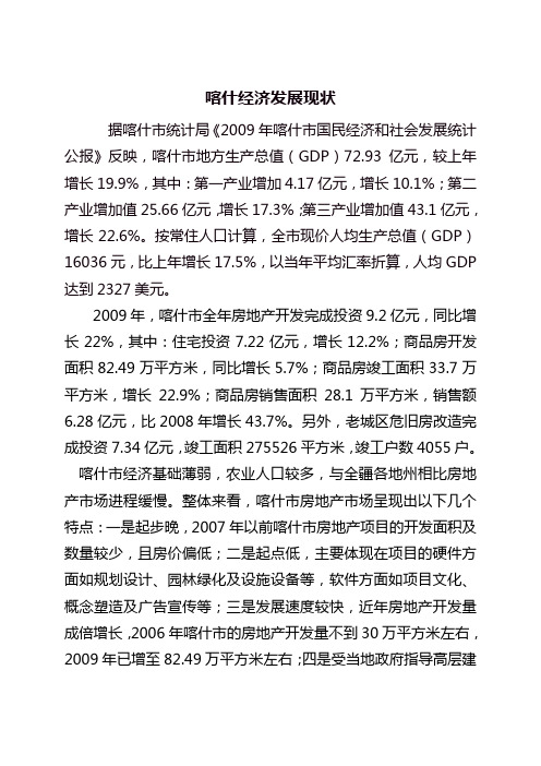 喀什经济发展现状
