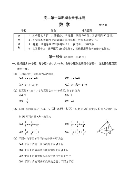 2022北京海淀区高二上学期期末数学试题及答案