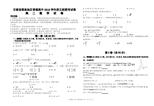 五校联考高二数学试卷及答题卡(无答案)