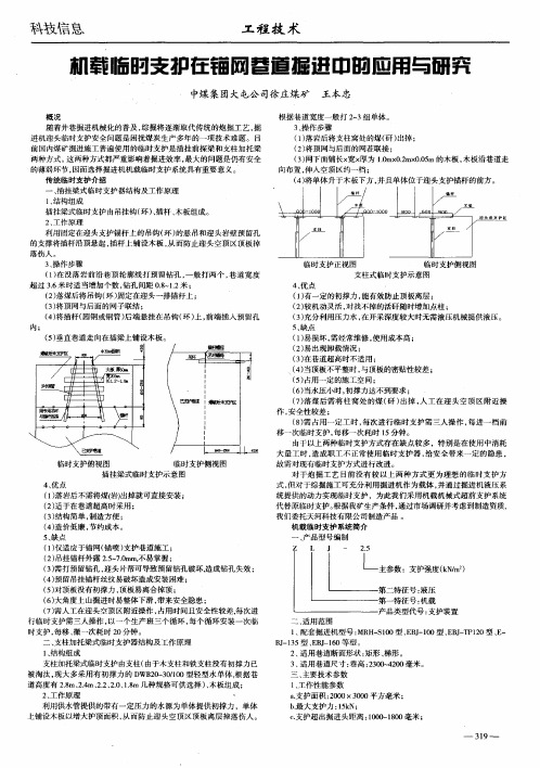 机载临时支护在锚网巷道掘进中的应用与研究