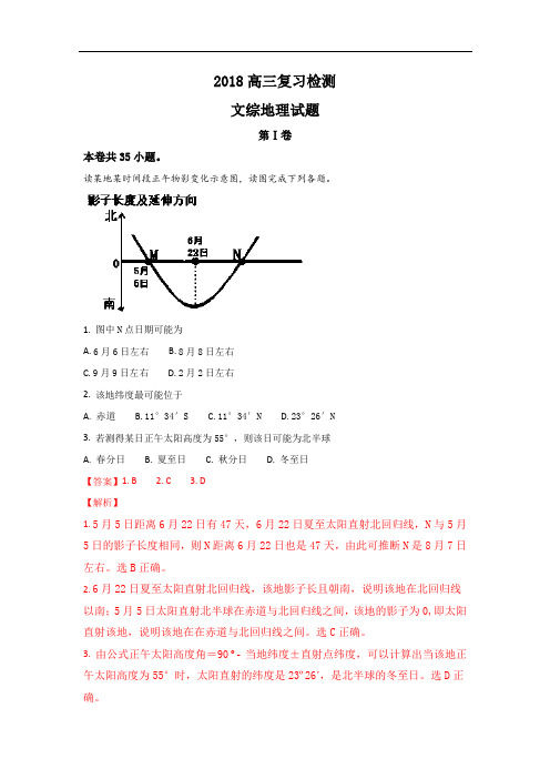 2018届高三上学期阶段性测试地理试题含解析