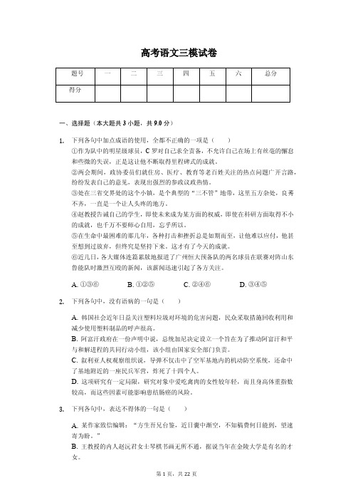 河南省洛阳市高考语文三模试卷 