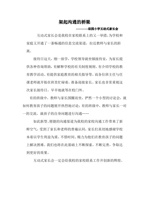 架起沟通的桥梁.