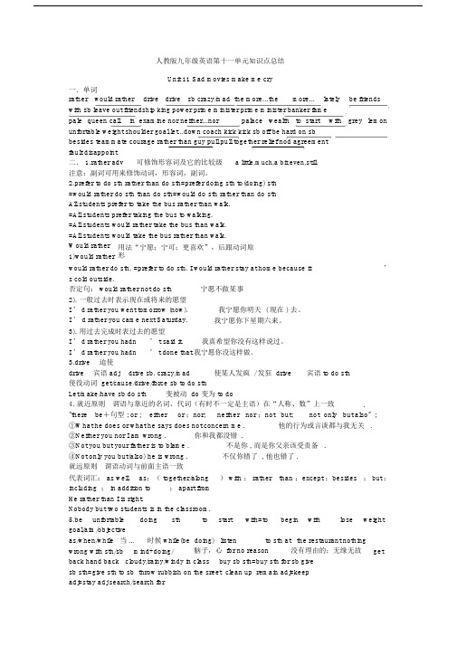 人教版九年级的英语第十一单元知识点复习的总结.doc