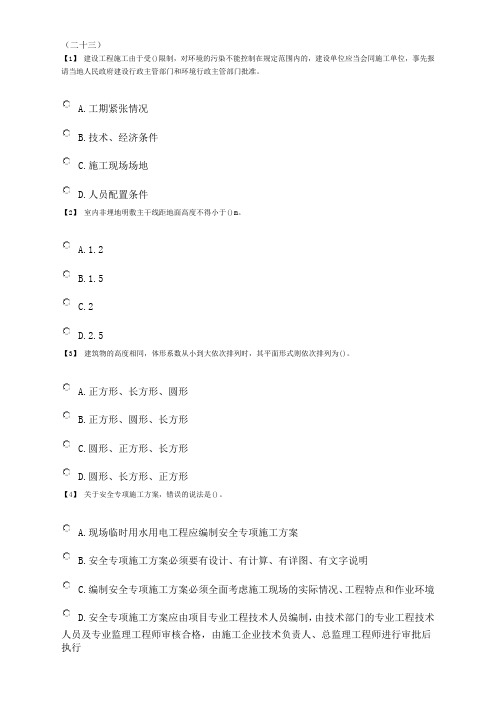 2011年建筑工程中级职称实务试题2
