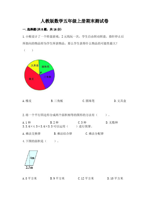 人教版数学五年级上册期末测试卷附参考答案(满分必刷)