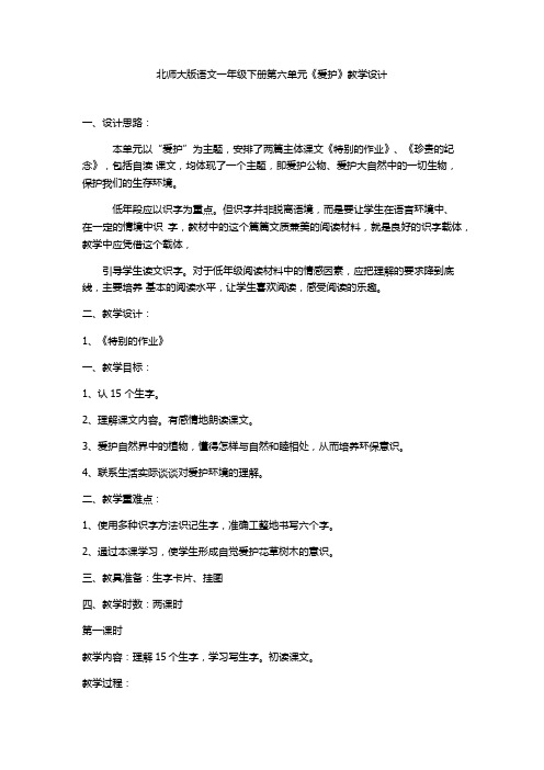 北师大版小学语文一年级《特别的作业》优质课教学设计_5