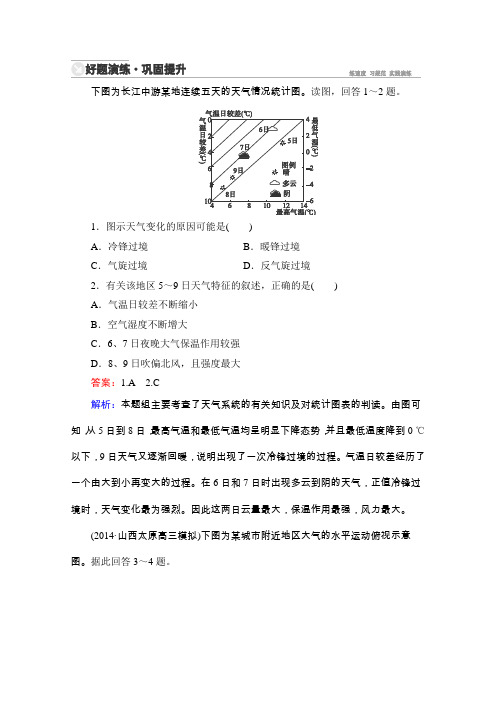 2015届高考地理一轮好题演练2-7《常见的天气系统》(湘教版)